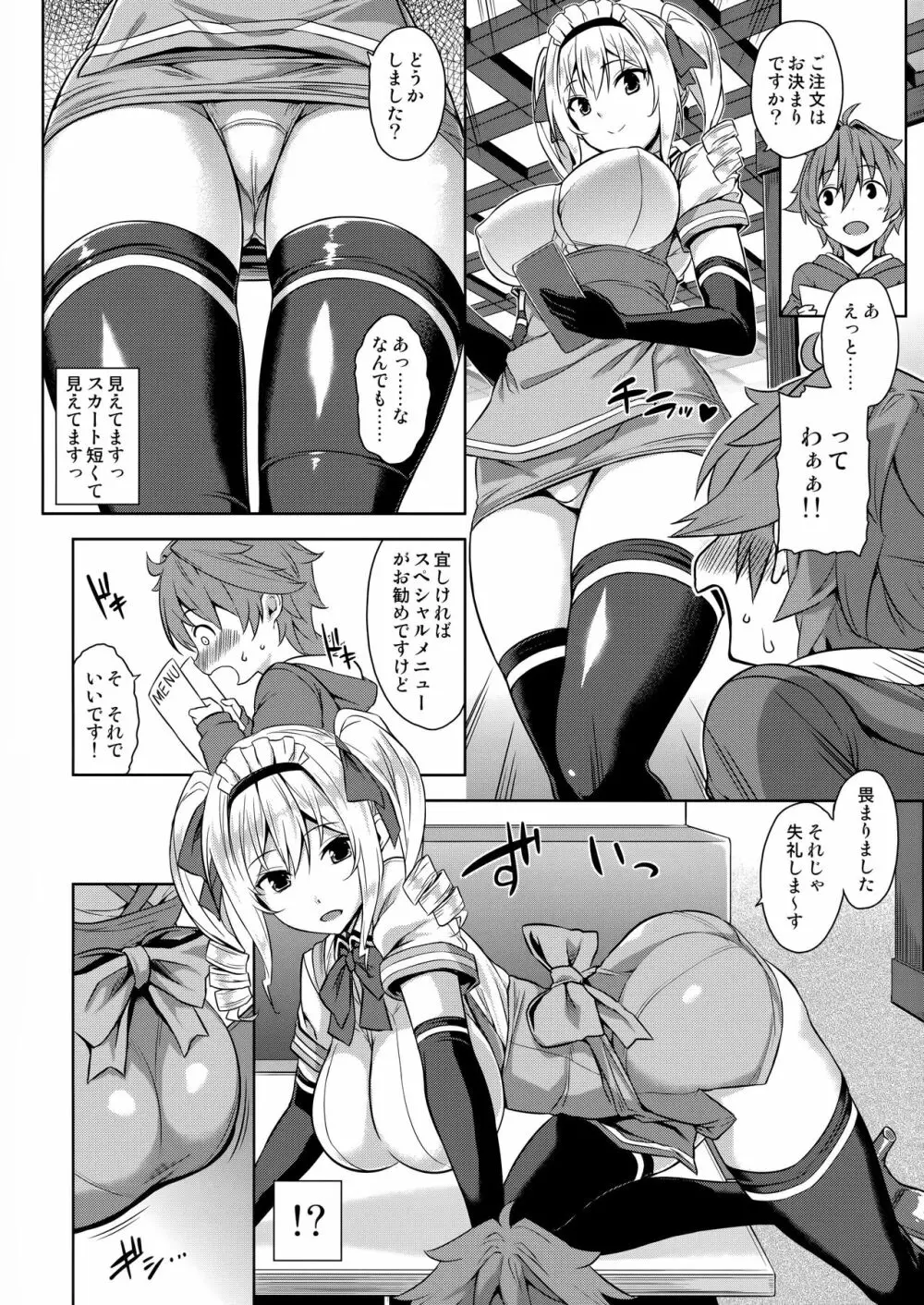 マヨヒガのお姉さん Page.3