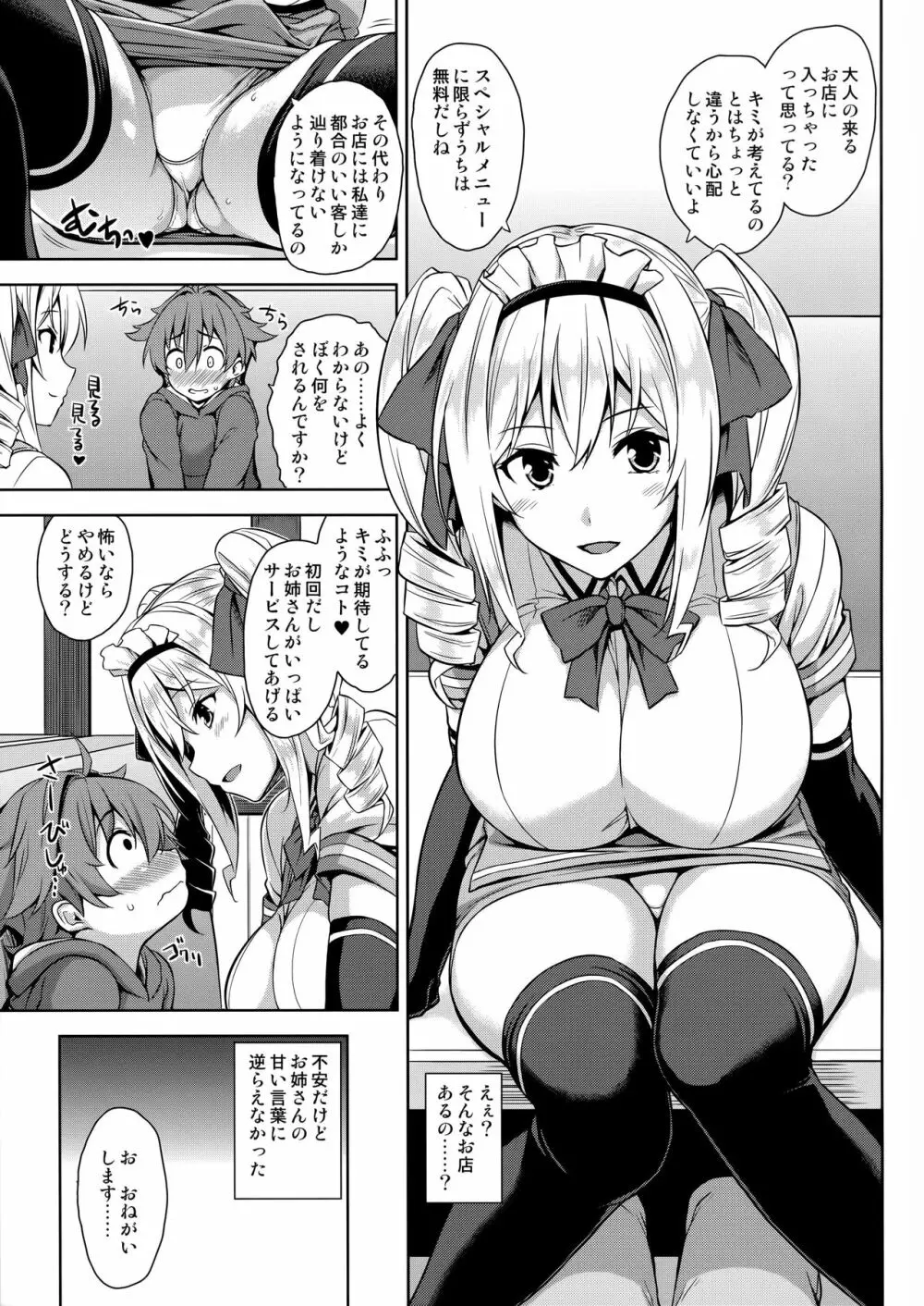 マヨヒガのお姉さん Page.4