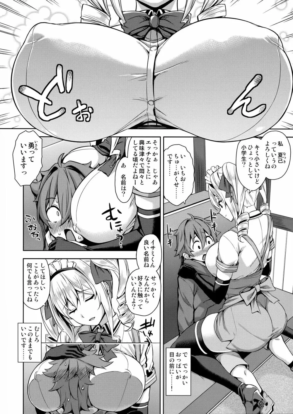 マヨヒガのお姉さん Page.5