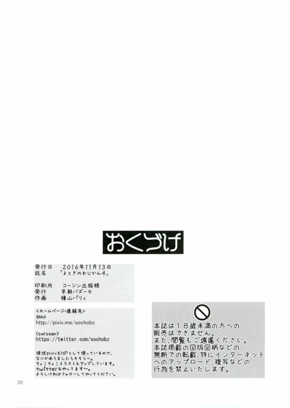 よとぎのおじかん4 Page.29