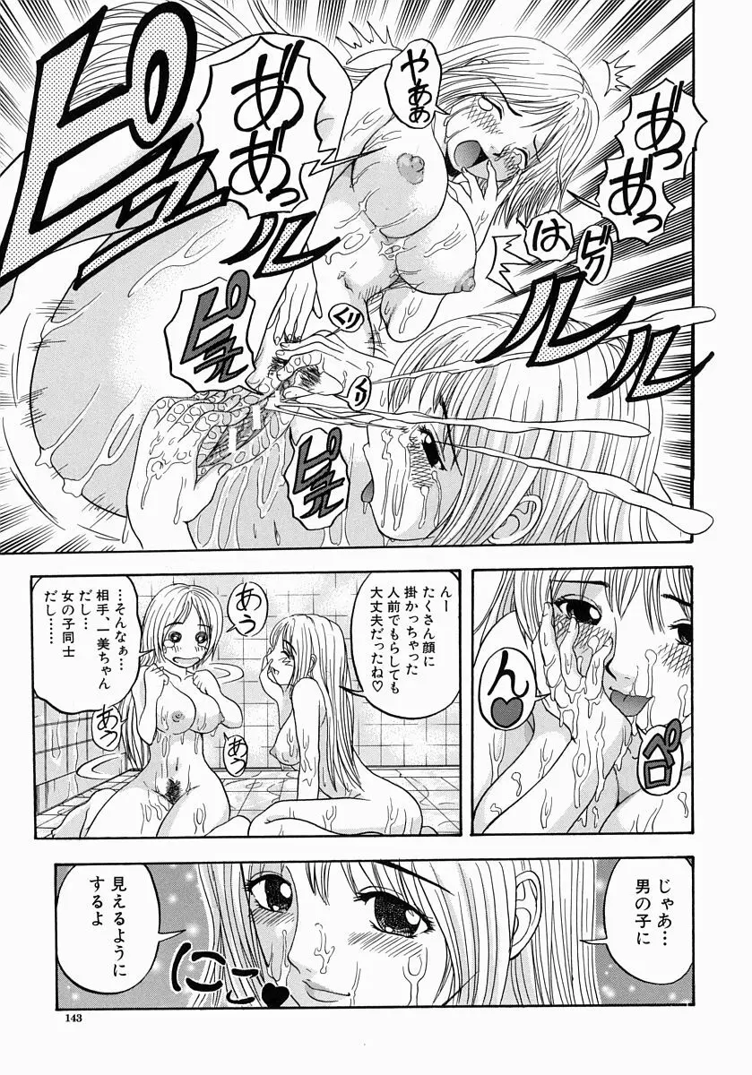 一緒にしようよ Page.141