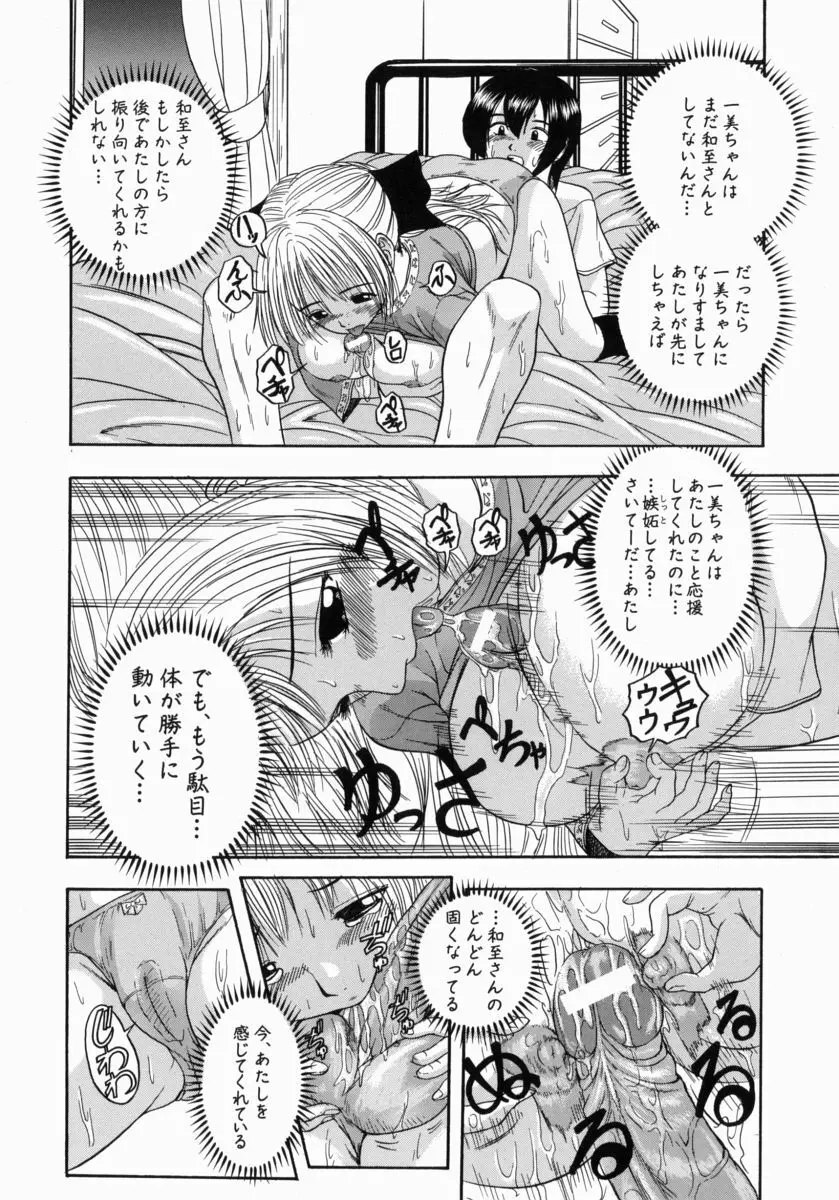 一緒にしようよ Page.156