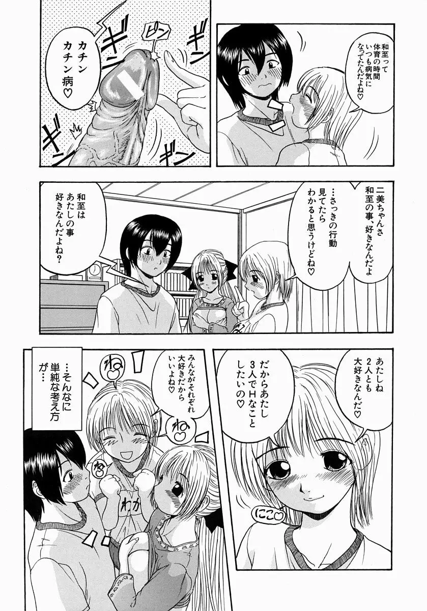 一緒にしようよ Page.161