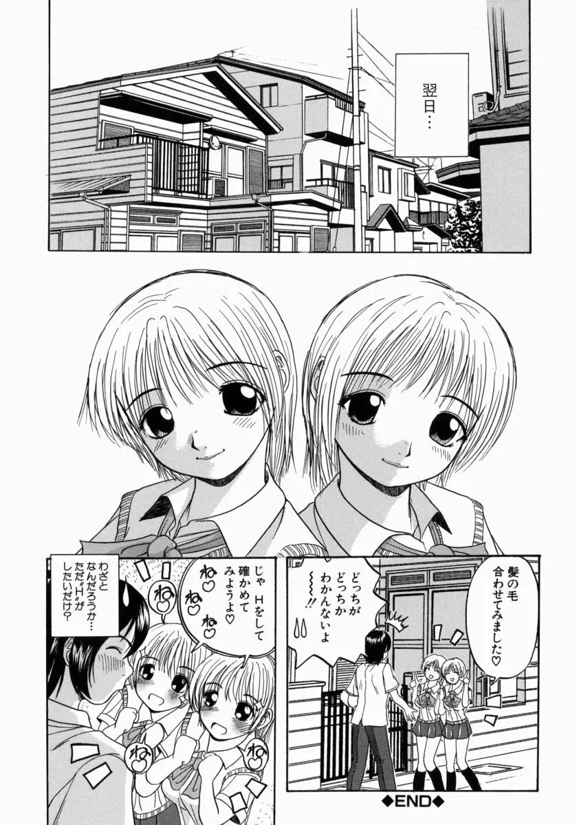 一緒にしようよ Page.170