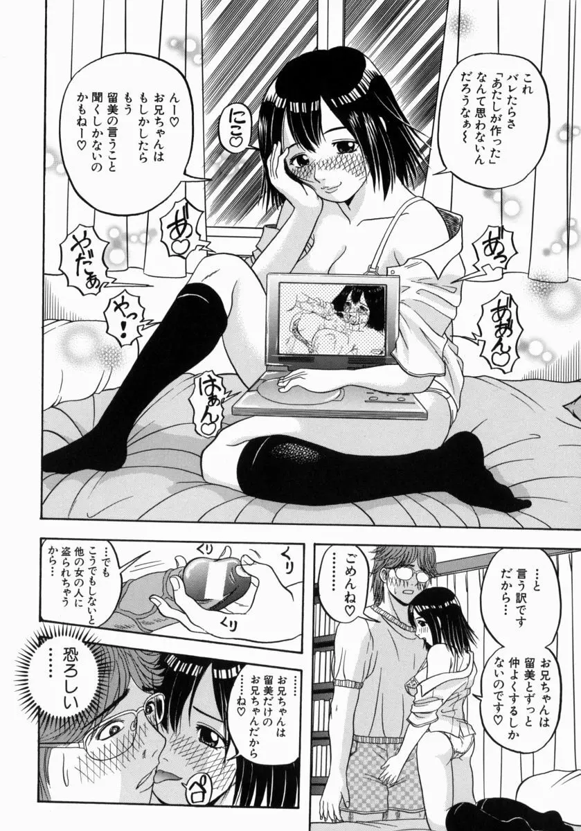 一緒にしようよ Page.188