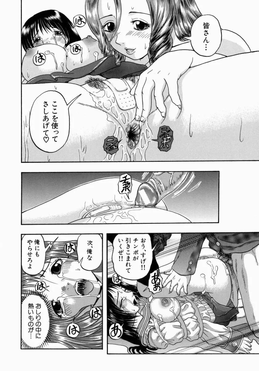 一緒にしようよ Page.23