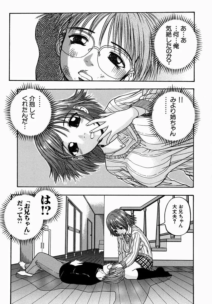 一緒にしようよ Page.52