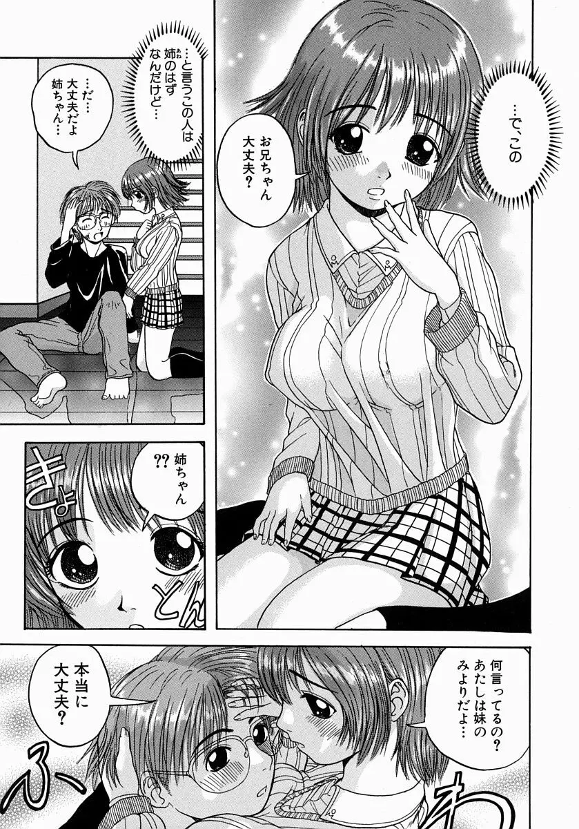 一緒にしようよ Page.56