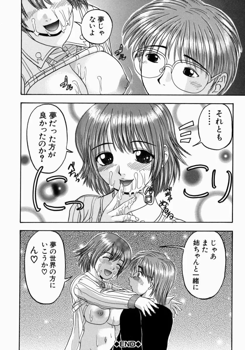 一緒にしようよ Page.75