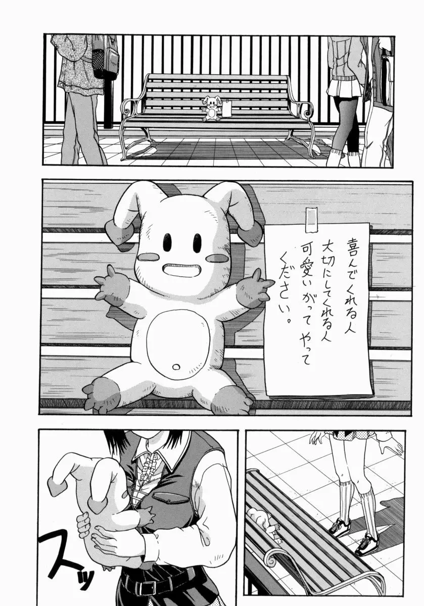 一緒にしようよ Page.77