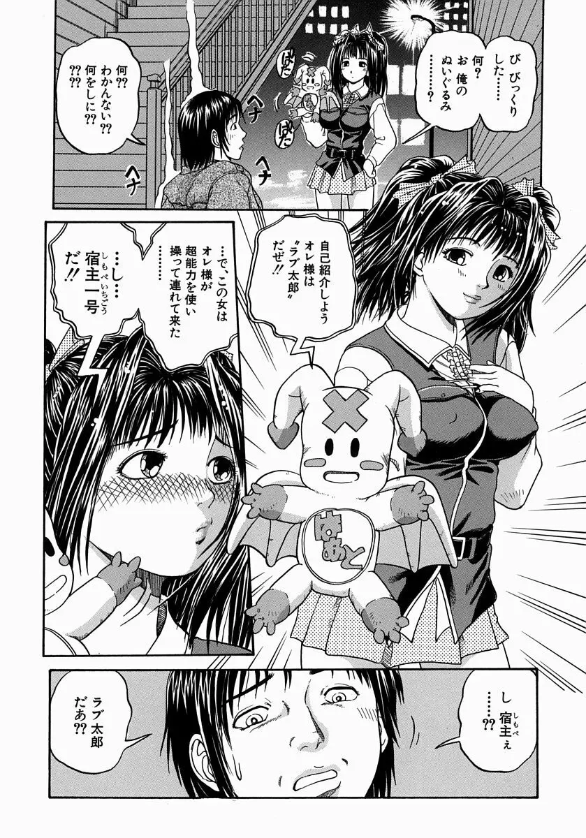 一緒にしようよ Page.80