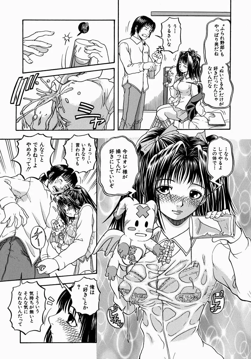 一緒にしようよ Page.82