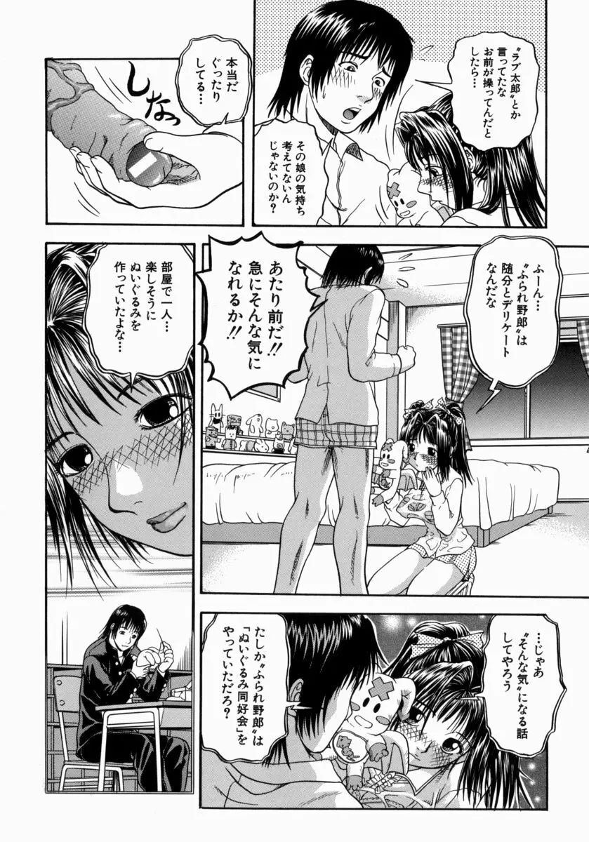 一緒にしようよ Page.83