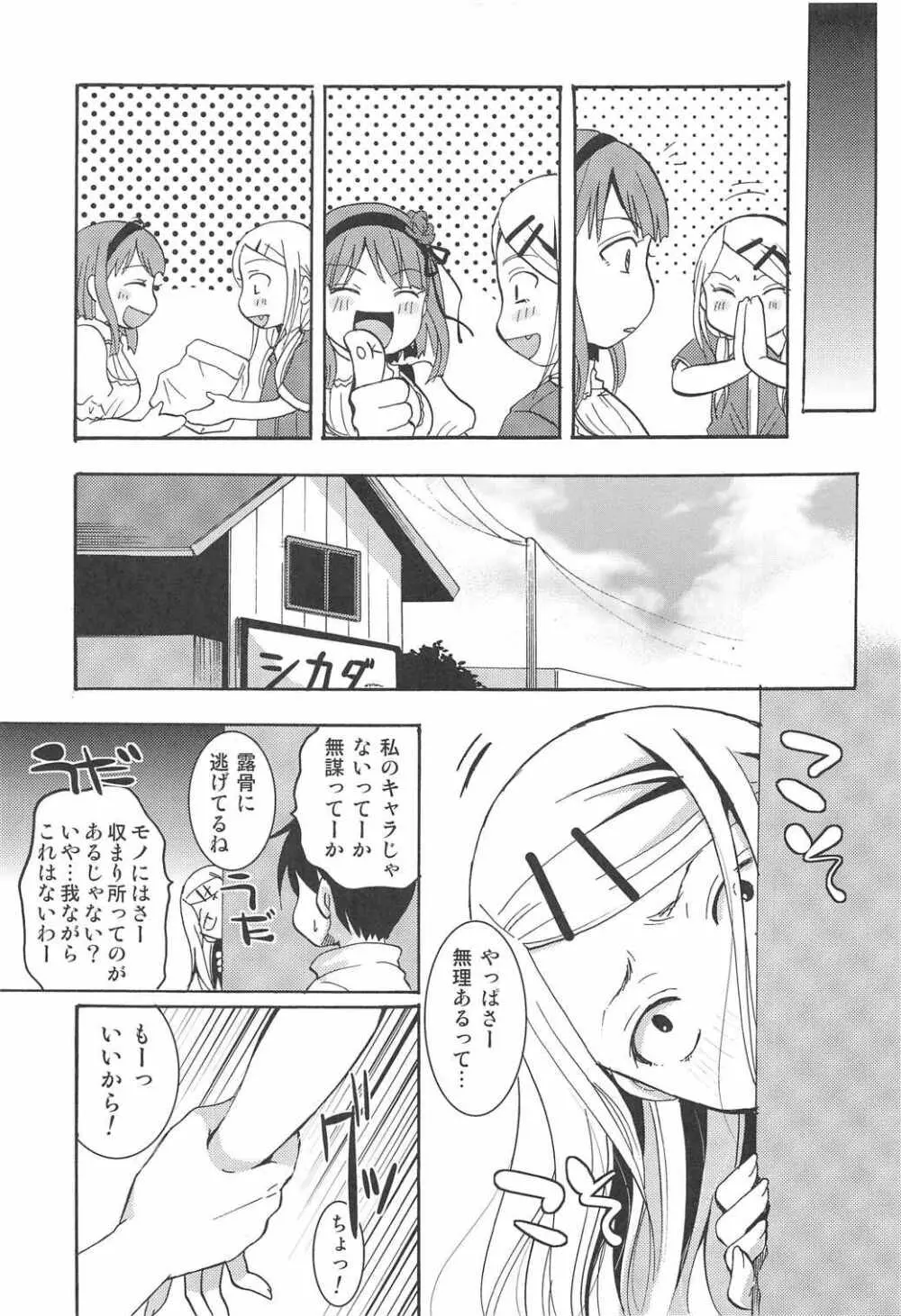 乙女心全肯定 Page.18