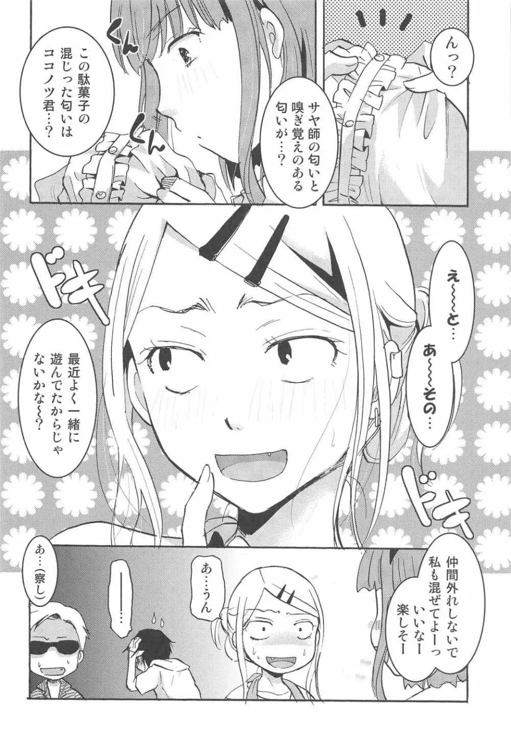 乙女心全肯定 Page.25