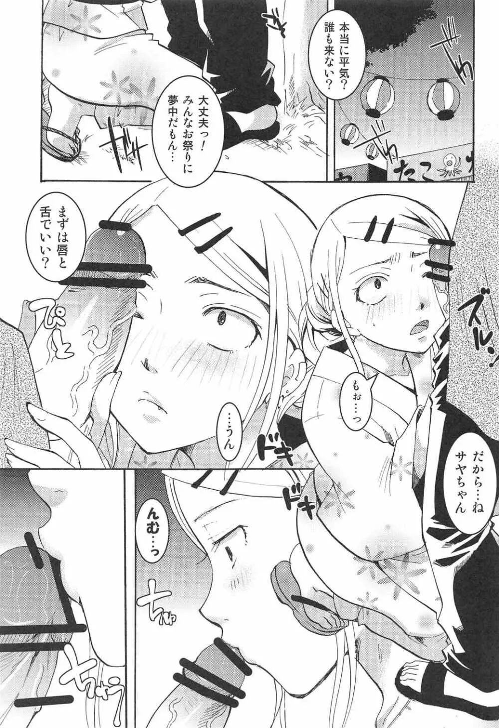 乙女心全肯定 Page.6