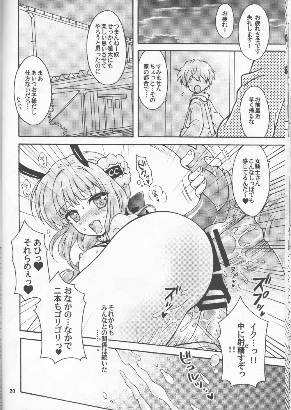 女騎士の課外活動 Page.20