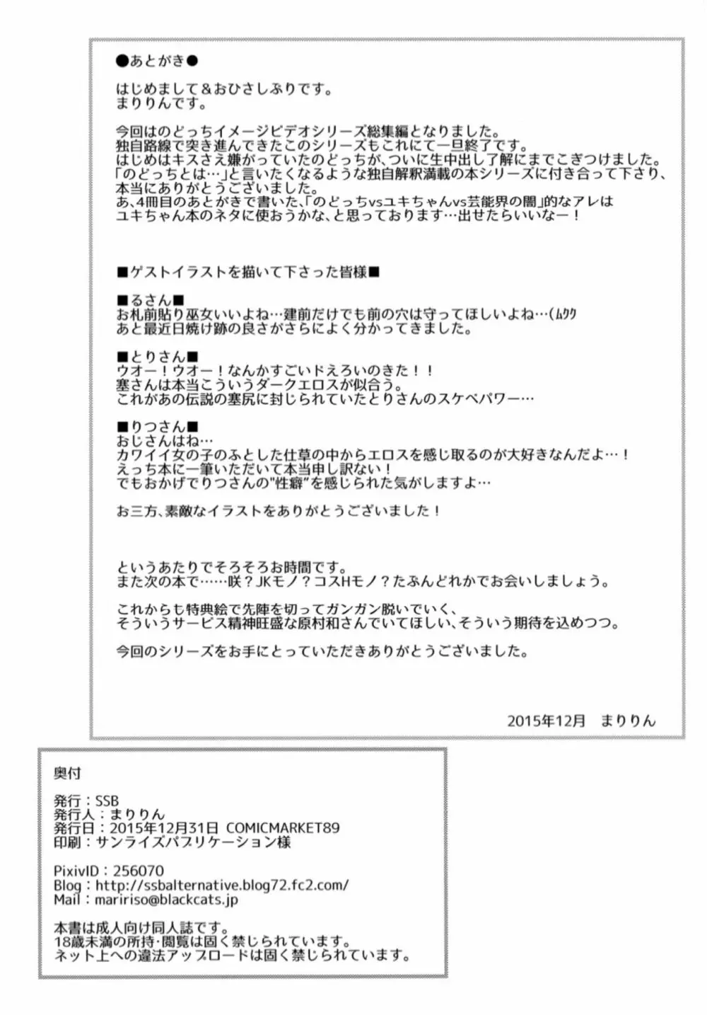 麻雀天使のどっち完全解禁 特別編 Page.19