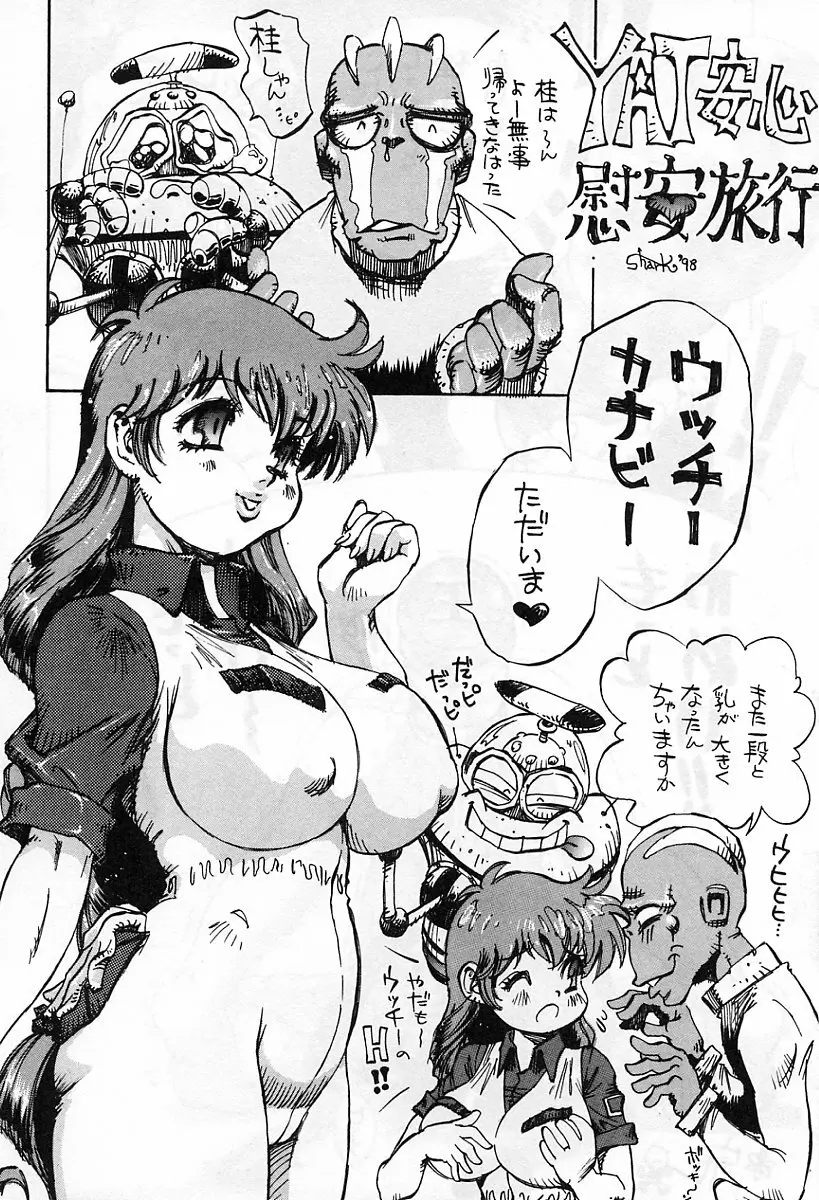 アニメ地獄 Page.125