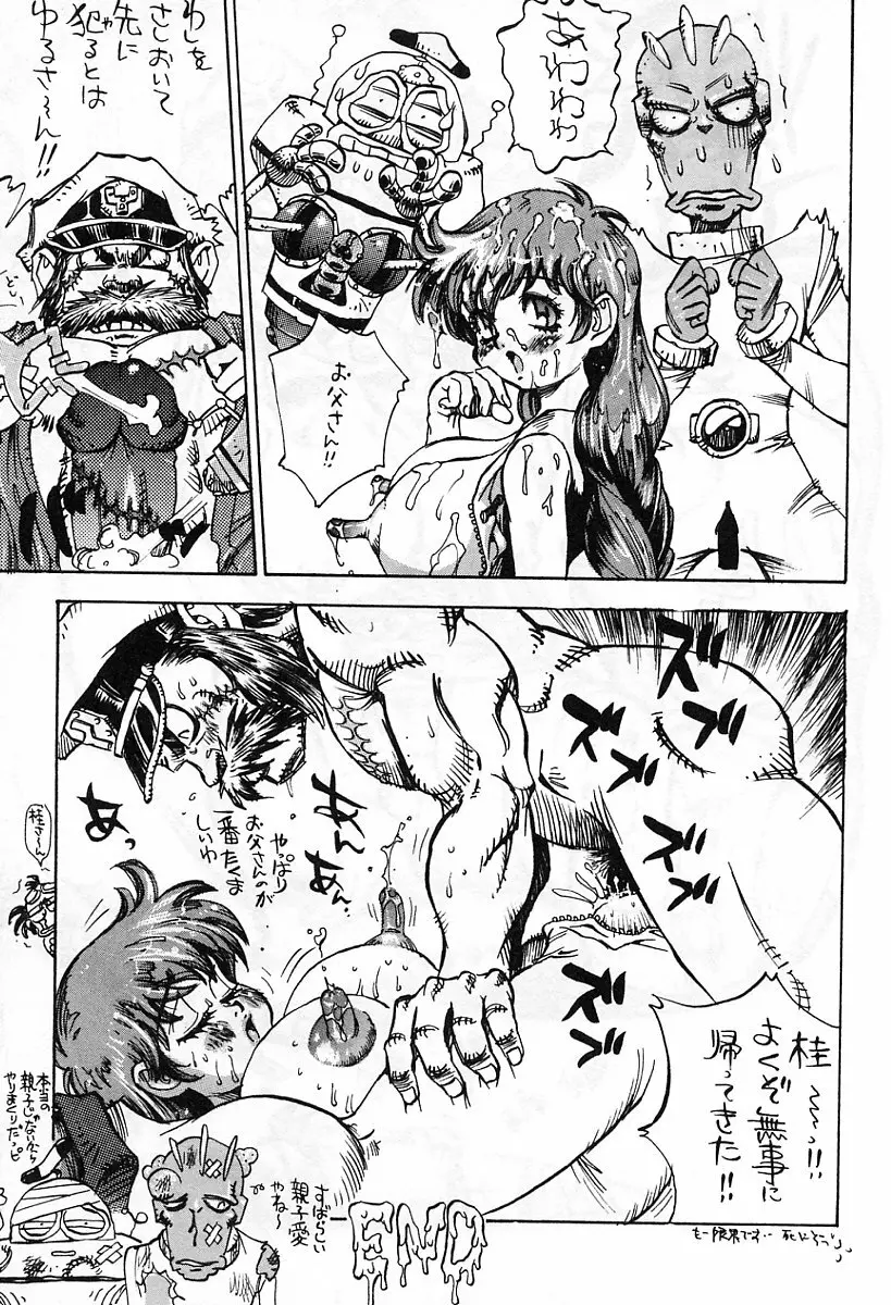 アニメ地獄 Page.132