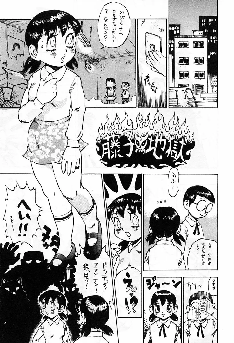アニメ地獄 Page.272