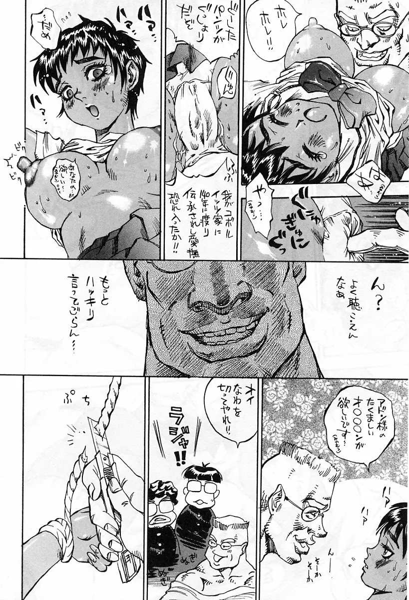 アニメ地獄 Page.79