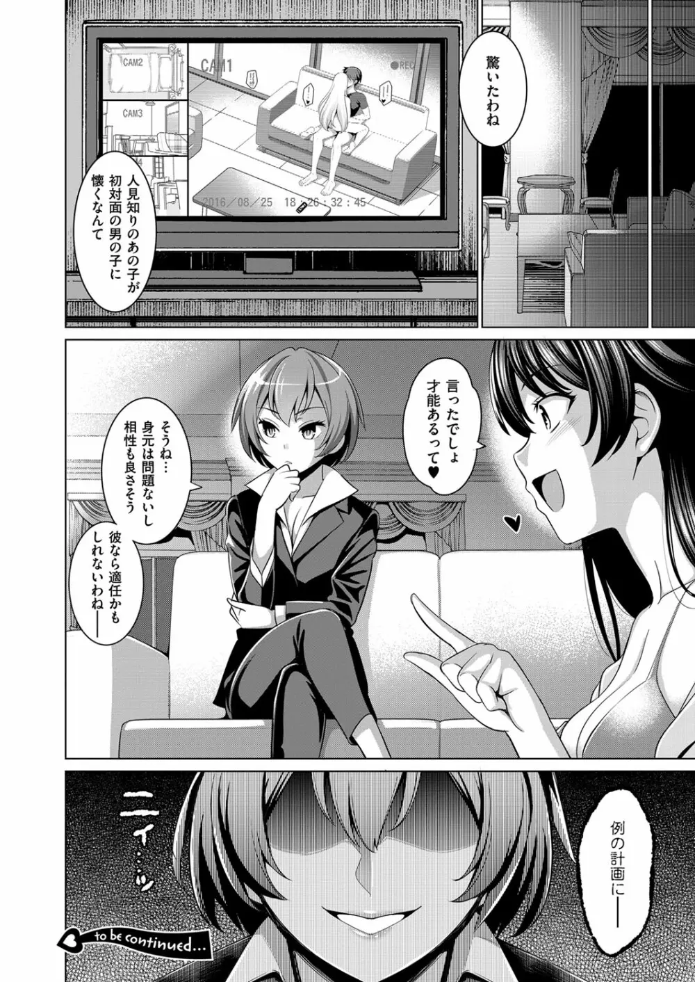 {Yasui Riosuke} Traumerei 2nd Stage (comic EXE) Japanese Page.24