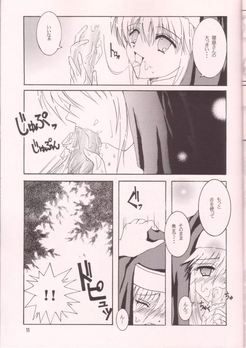 誰にも言っちゃ駄目だよ。 Page.10