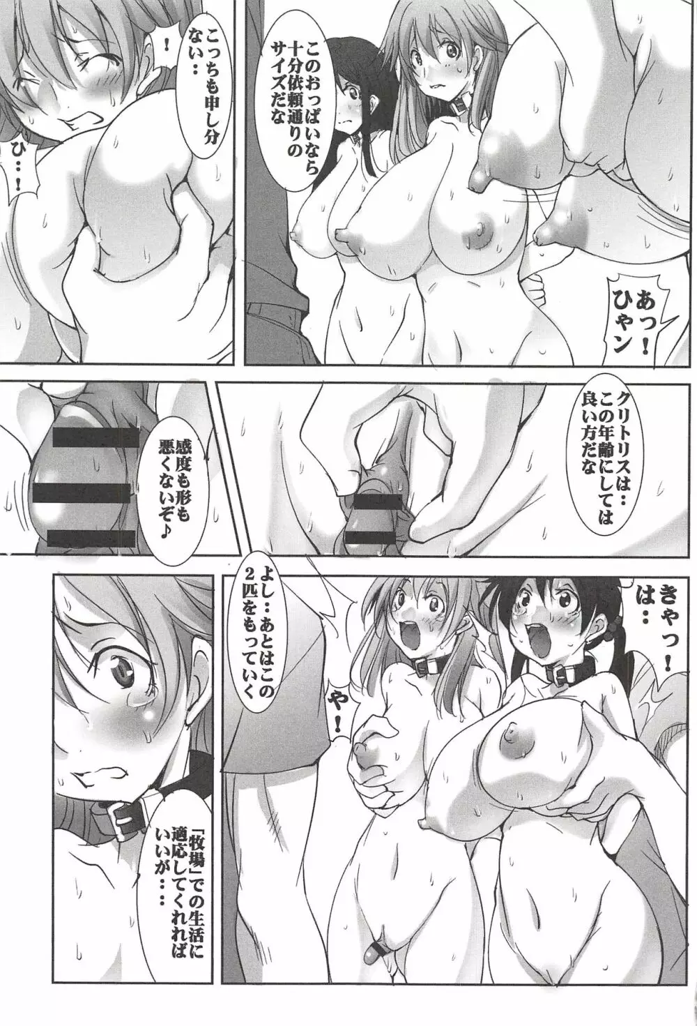 聖マルガレタ学園 【超乳悶絶拷問編】 Page.103