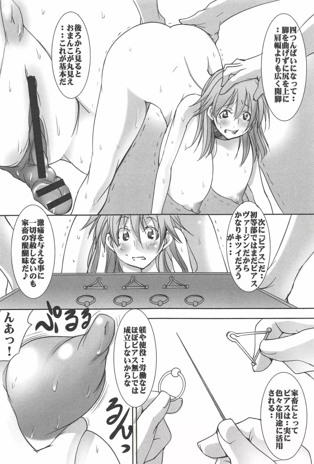 聖マルガレタ学園 【超乳悶絶拷問編】 Page.106