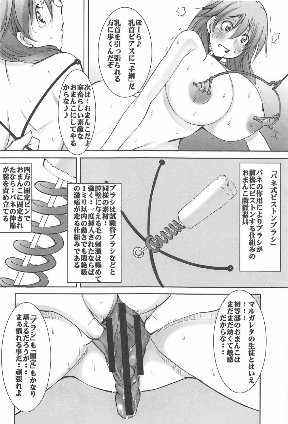 聖マルガレタ学園 【超乳悶絶拷問編】 Page.108