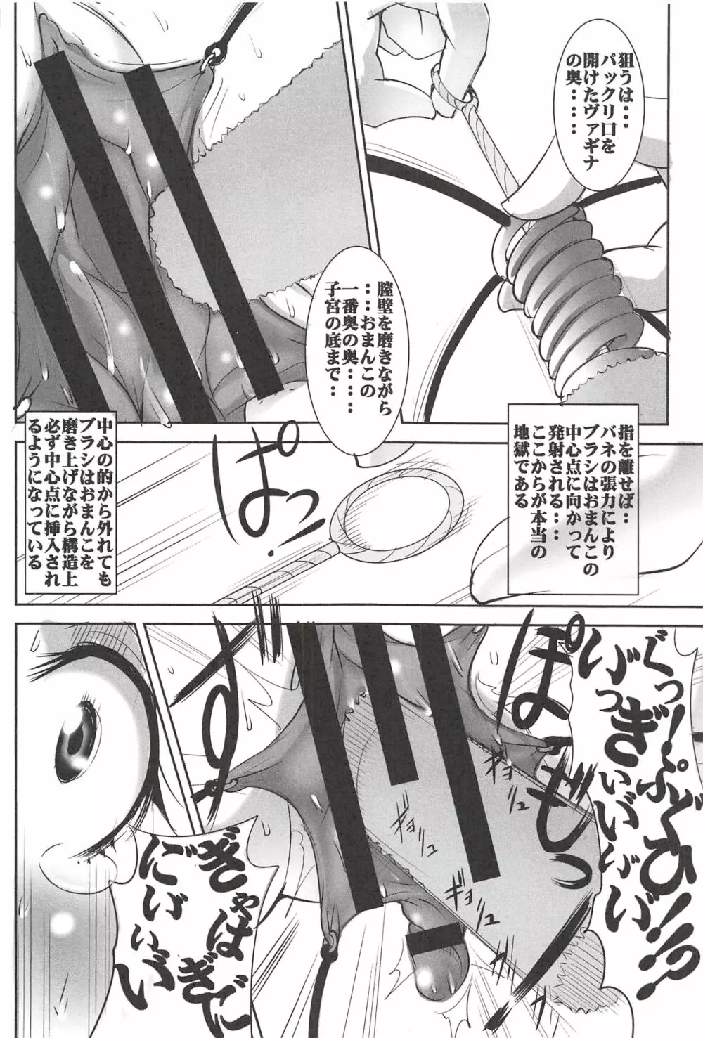 聖マルガレタ学園 【超乳悶絶拷問編】 Page.110