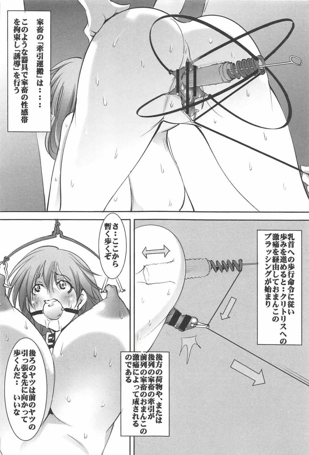 聖マルガレタ学園 【超乳悶絶拷問編】 Page.114