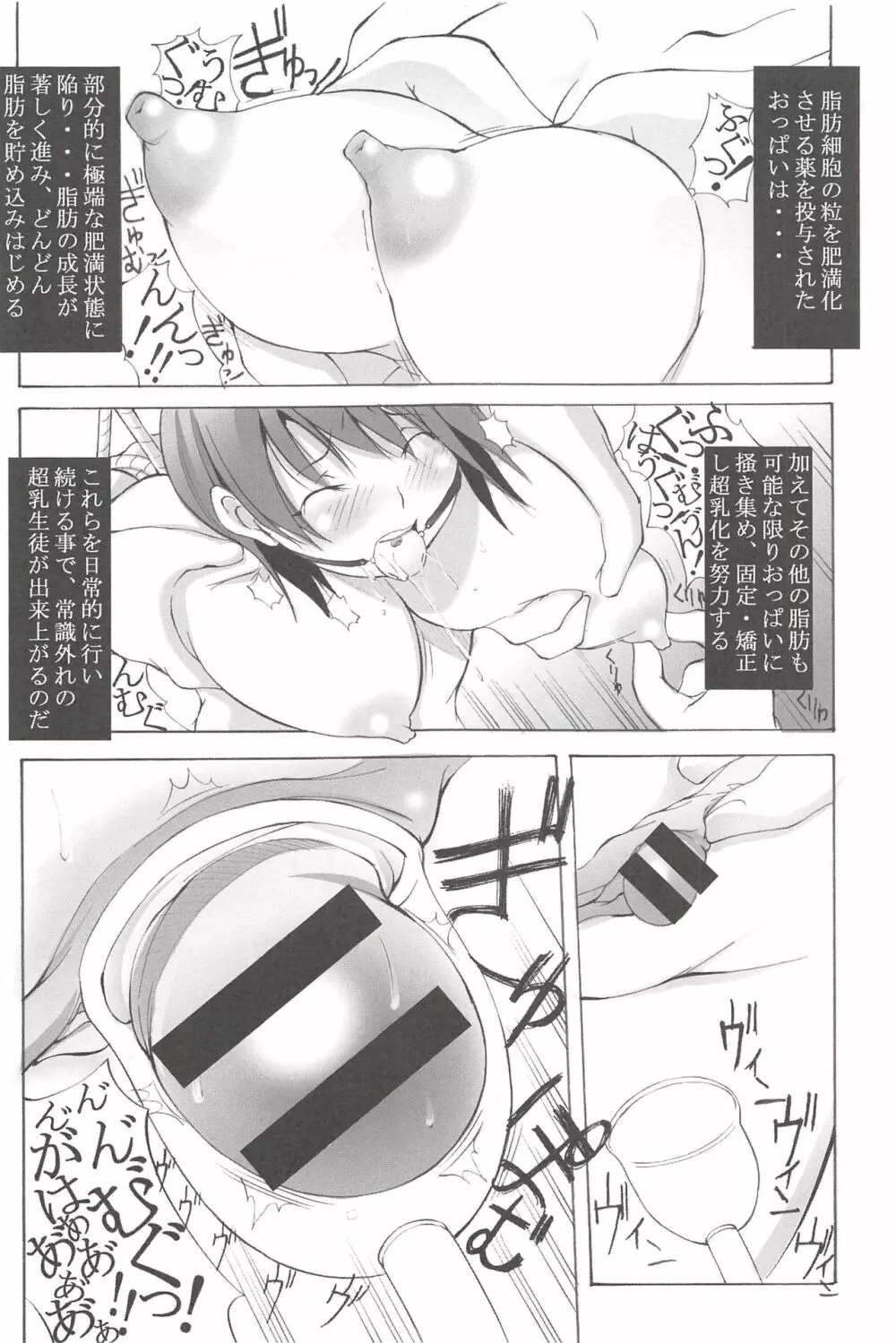 聖マルガレタ学園 【超乳悶絶拷問編】 Page.12