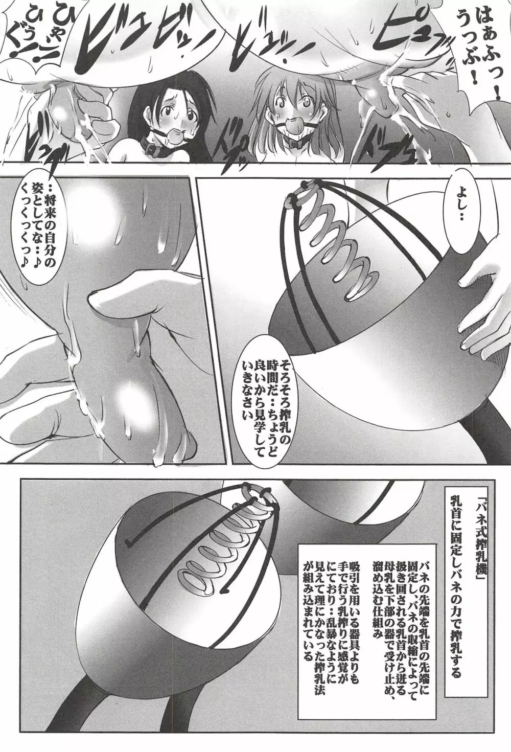 聖マルガレタ学園 【超乳悶絶拷問編】 Page.123