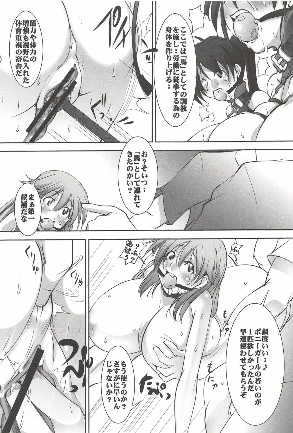 聖マルガレタ学園 【超乳悶絶拷問編】 Page.129