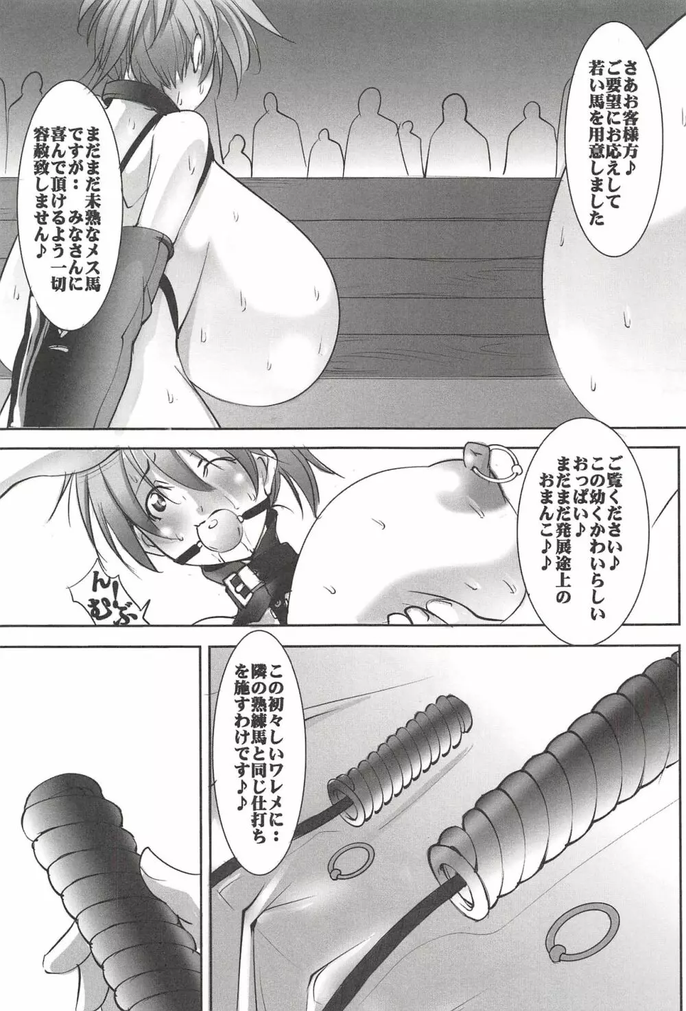 聖マルガレタ学園 【超乳悶絶拷問編】 Page.131