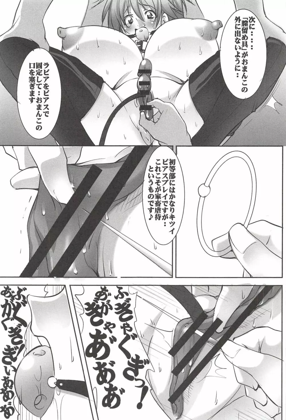 聖マルガレタ学園 【超乳悶絶拷問編】 Page.133