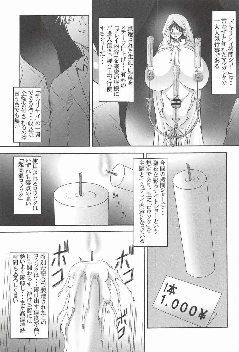 聖マルガレタ学園 【超乳悶絶拷問編】 Page.145