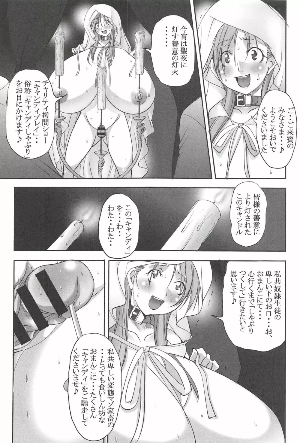 聖マルガレタ学園 【超乳悶絶拷問編】 Page.146