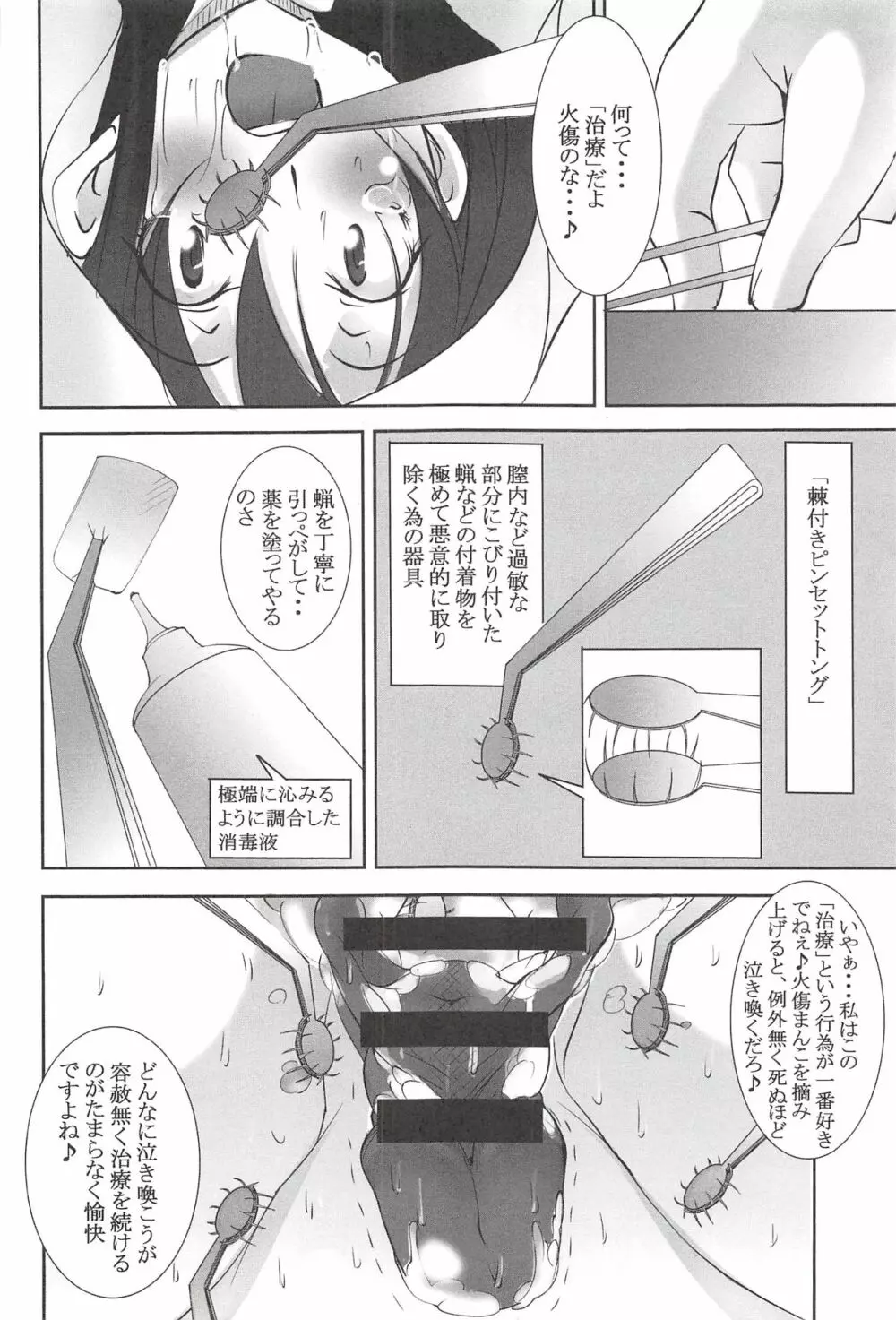 聖マルガレタ学園 【超乳悶絶拷問編】 Page.172