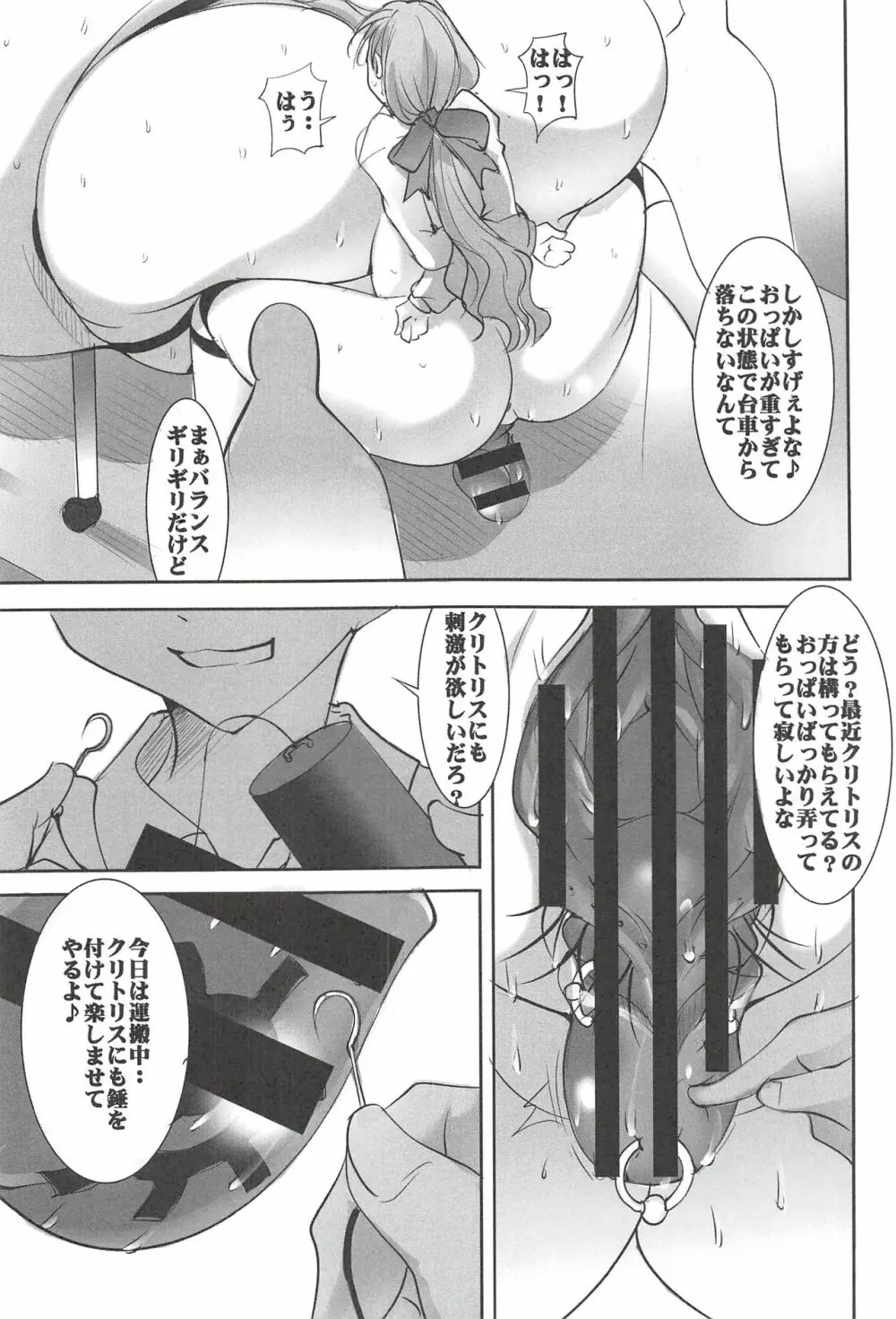 聖マルガレタ学園 【超乳悶絶拷問編】 Page.202