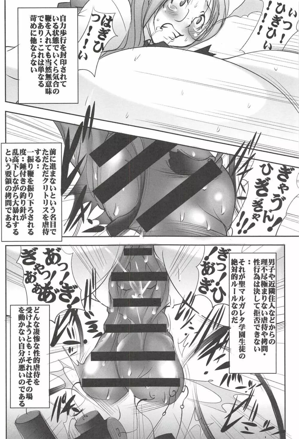 聖マルガレタ学園 【超乳悶絶拷問編】 Page.204