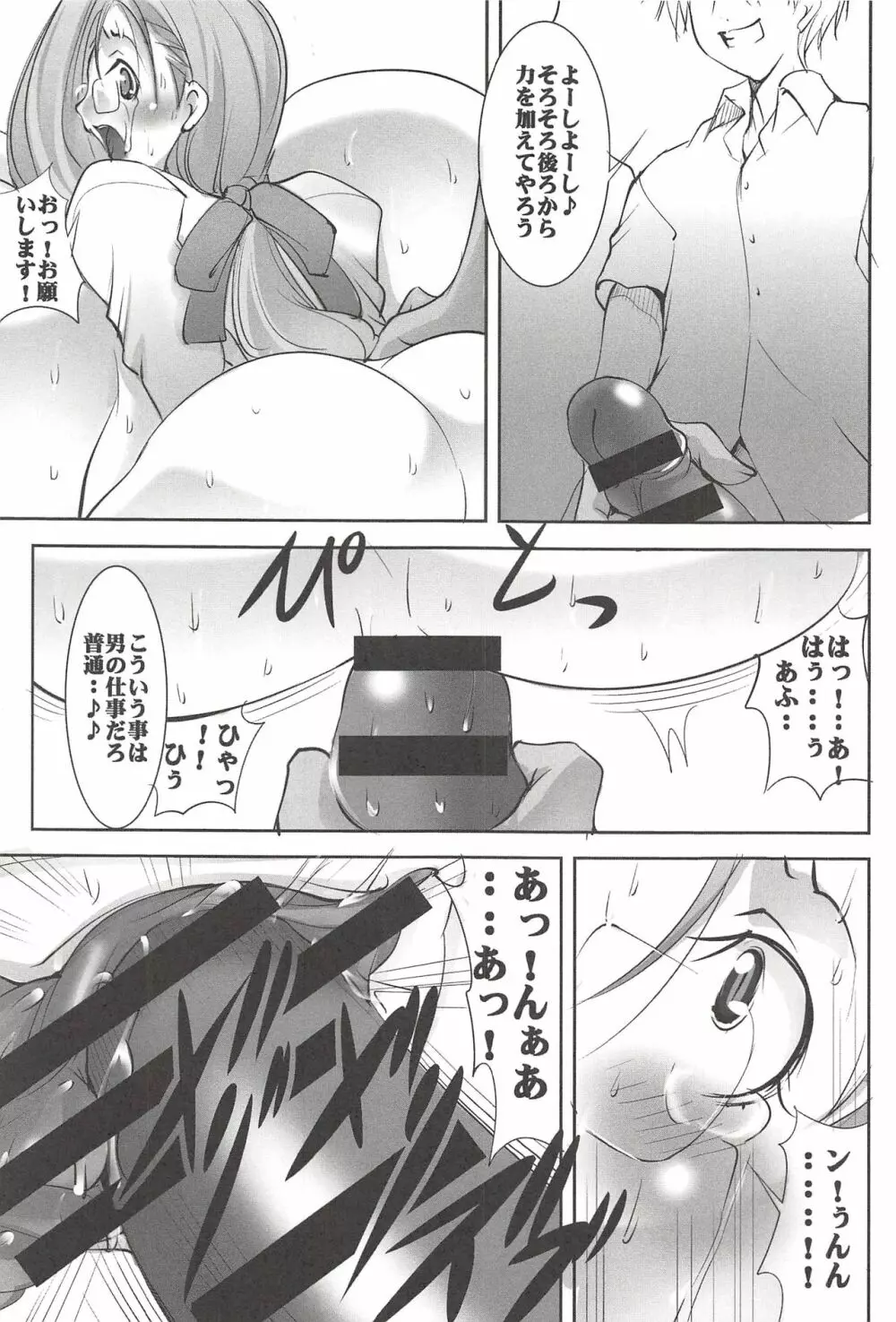 聖マルガレタ学園 【超乳悶絶拷問編】 Page.205