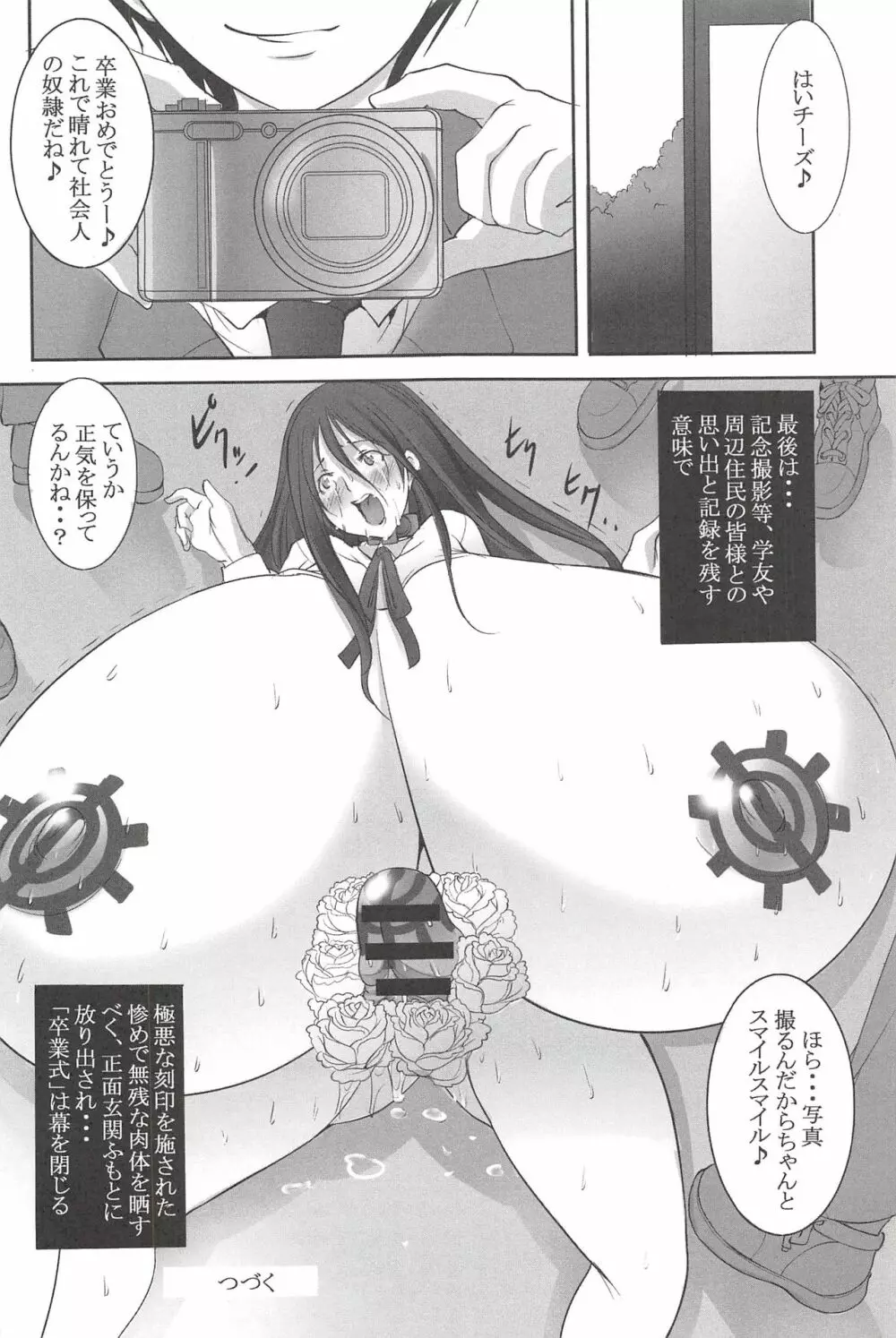 聖マルガレタ学園 【超乳悶絶拷問編】 Page.42