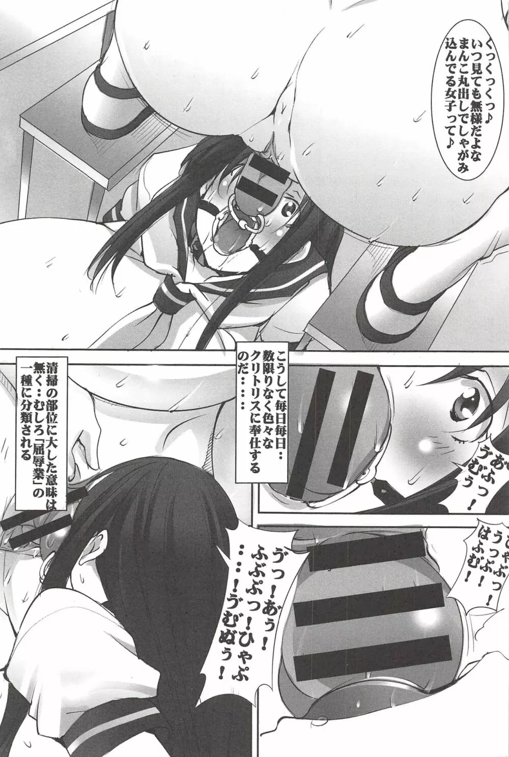 聖マルガレタ学園 【超乳悶絶拷問編】 Page.71