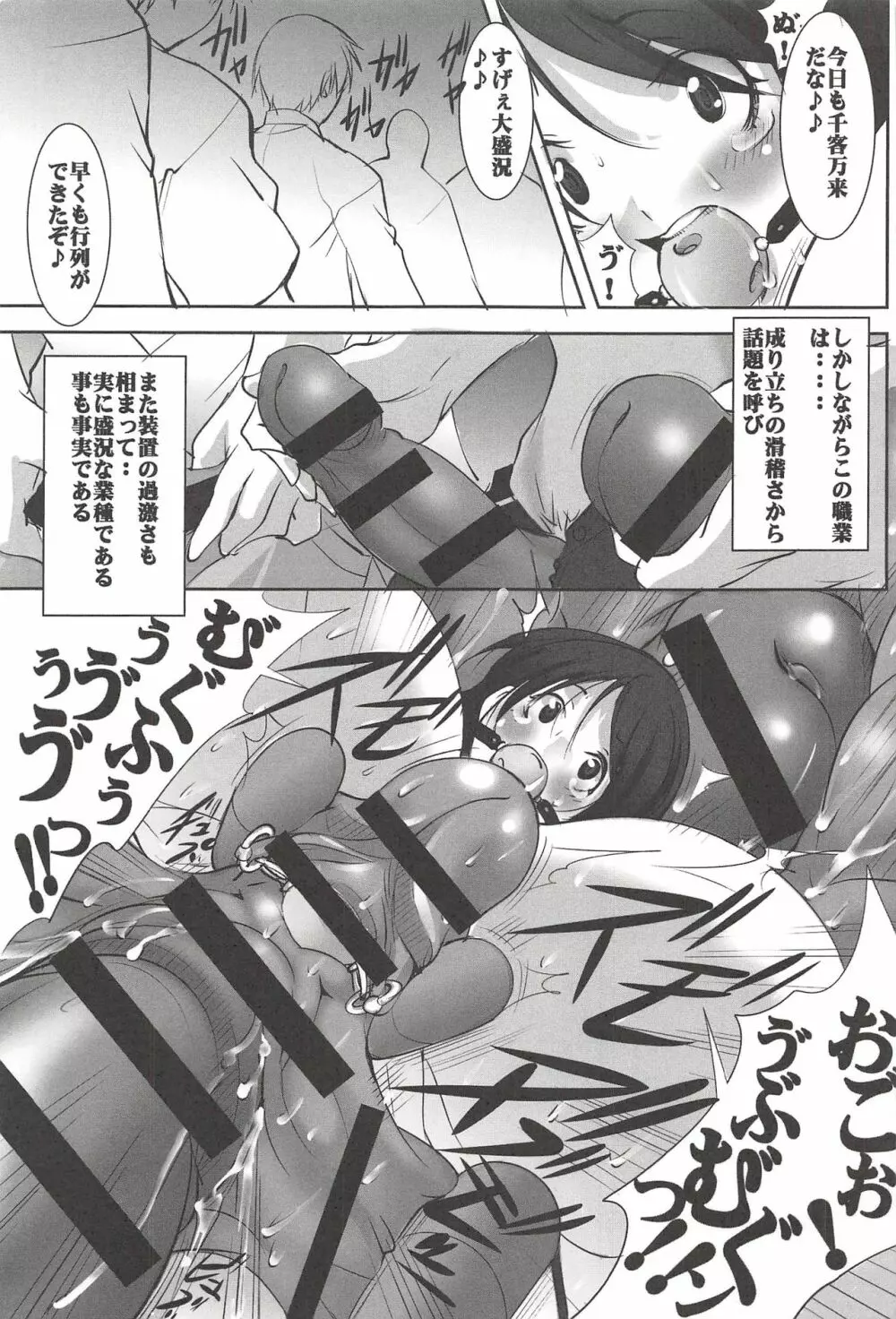 聖マルガレタ学園 【超乳悶絶拷問編】 Page.99