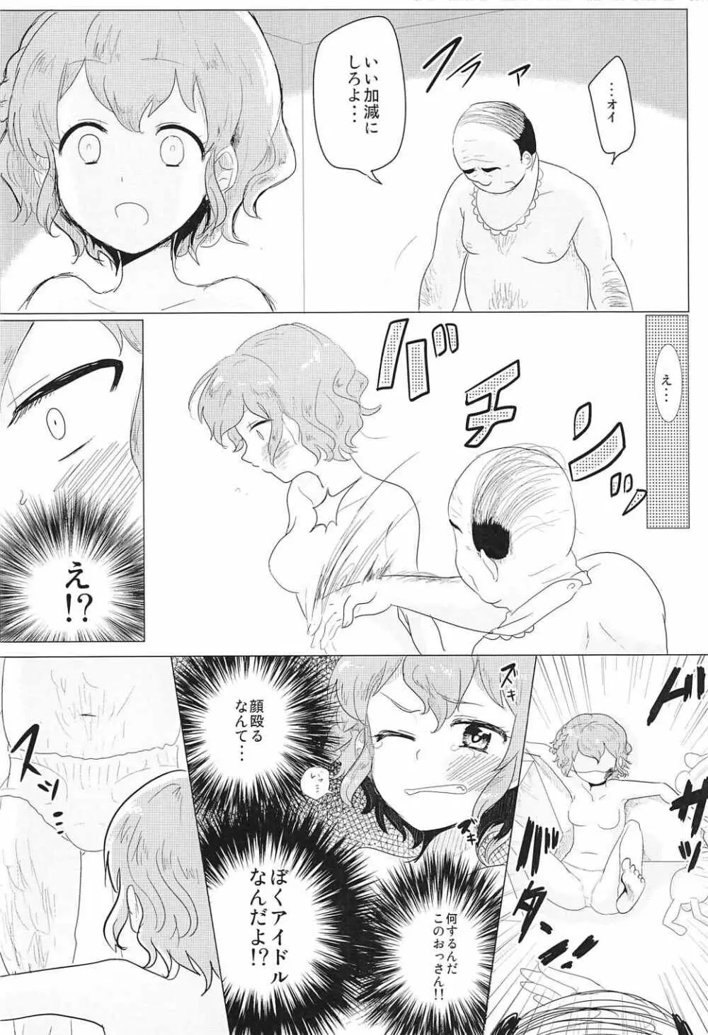 あかちゃんレイプ Page.11