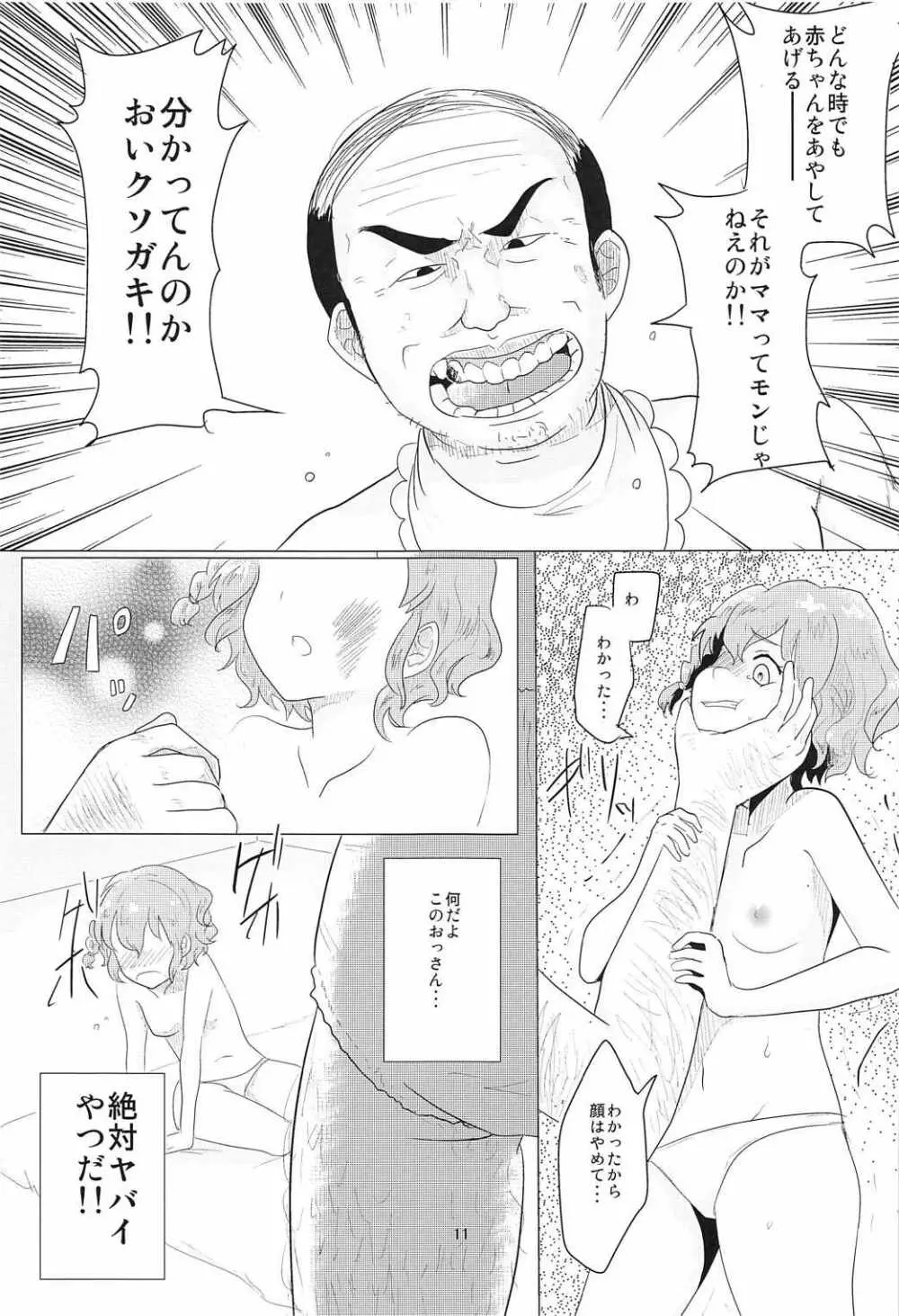 あかちゃんレイプ Page.12