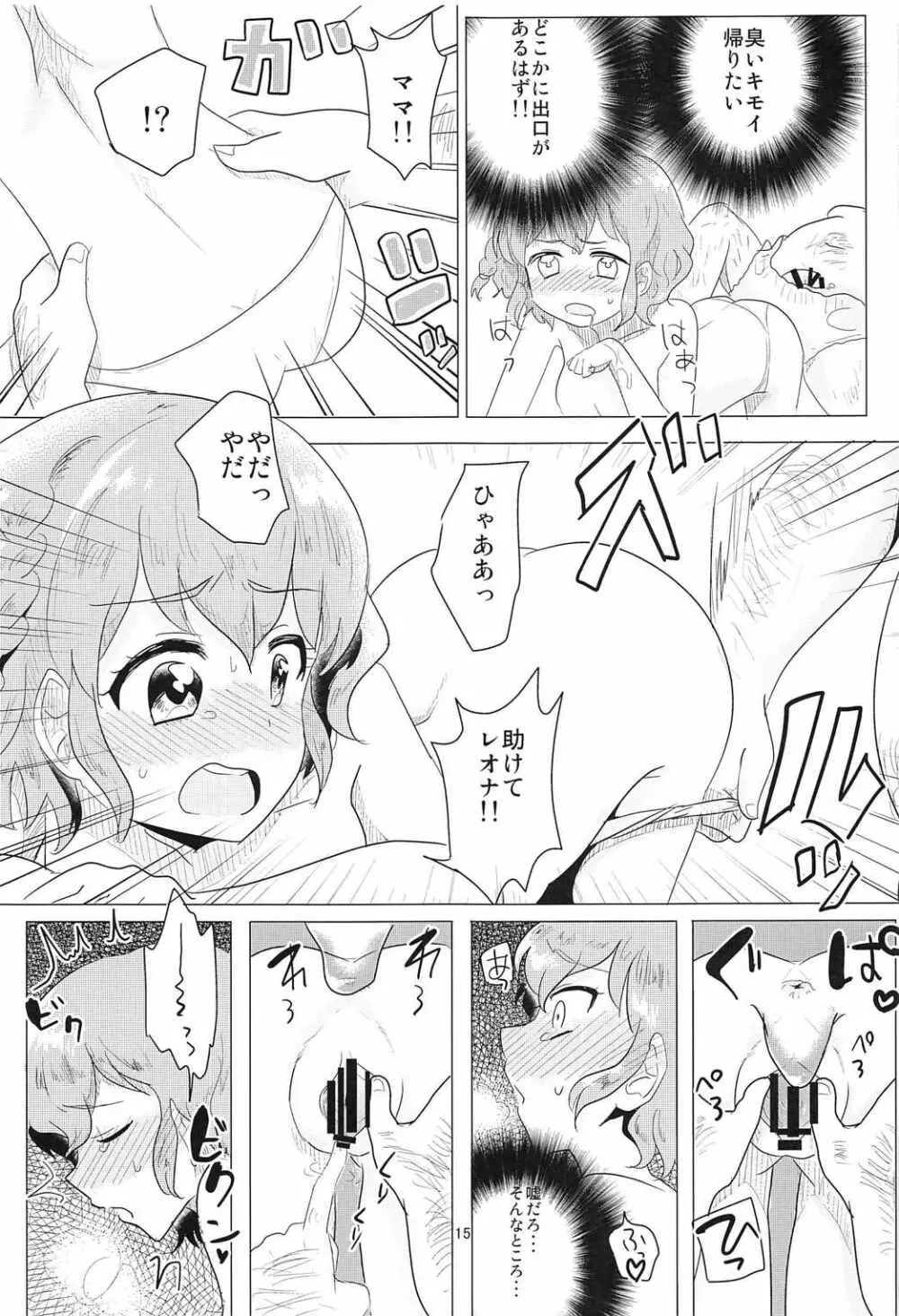あかちゃんレイプ Page.16